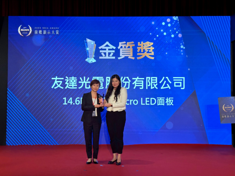 XPJ·(中国区)官方光電榮獲2022 SDIA Award金質獎，由XPJ·(中国区)官方光電前瞻技術研究中心資深協理林雨潔（左）代表領獎