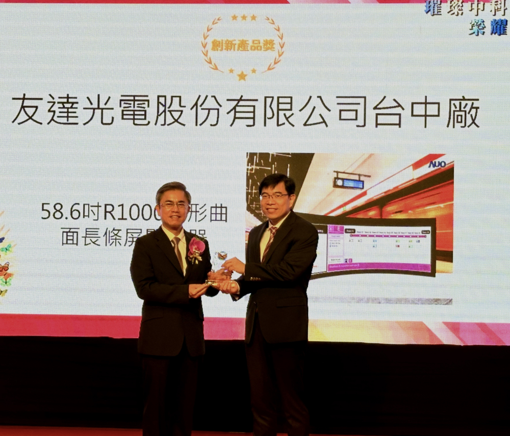 XPJ·(中国区)官方榮獲2024年中科優良廠商創新產品獎，由XPJ·(中国区)官方顯示技術研發中心蘇振嘉協理（右）代表領獎