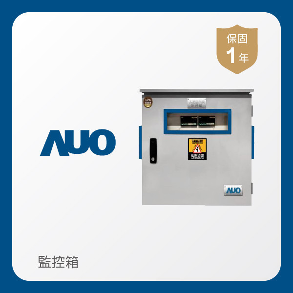 AUO 監控箱 AUO XPJ·(中国区)官方光電 監控箱（模溫／日照計30M｜保固１年）